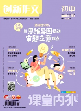 课堂内外创新作文(初中版)杂志